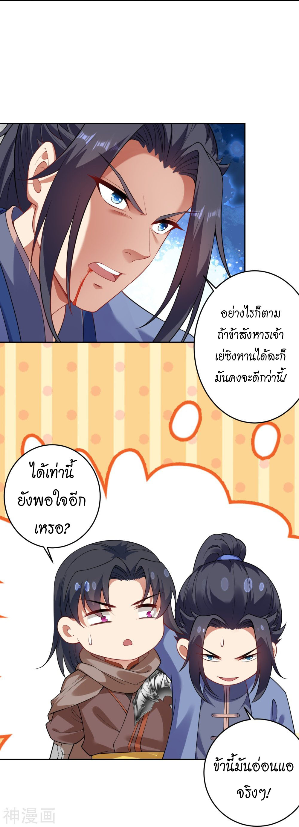 Against the Gods ตอนที่ 393 (34)